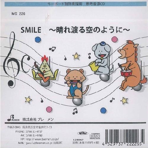 CD MS−226 SMILE〜晴れ渡る空のように〜 ／ ブレーメン