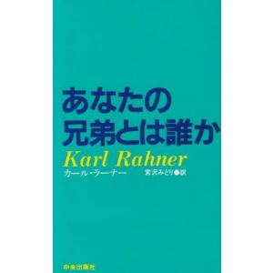 あなたの兄弟とは誰か ／ サンパウロ