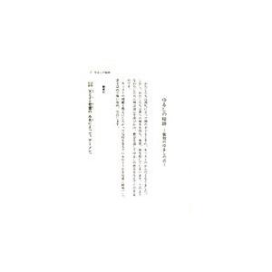 ゆるしの秘跡 個別のゆるしの式 ／ カトリック中央協議会