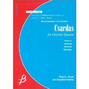 楽譜 クラリネット4重奏 チャルダッシュ／モンティ ／