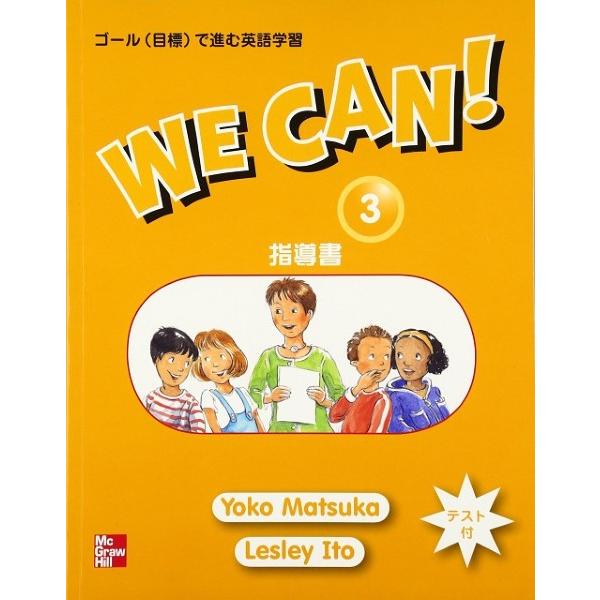 WE CAN! 3 TEACHER’S GUIDE (JAPANESE) ／ mpi松香フォニックス...