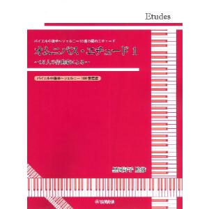 楽譜 黒河好子監修 バイエル中後半〜ツェルニー3...の商品画像