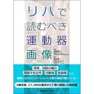 できるセラピストと言われるために3年目までに知っておきたい115のこと