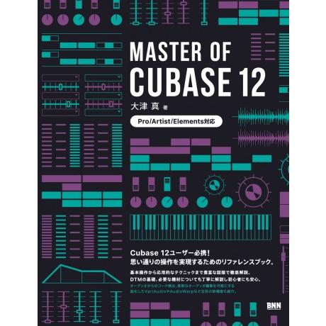 楽譜 MASTER OF CUBASE 12 ／ ＢＮＮ新社