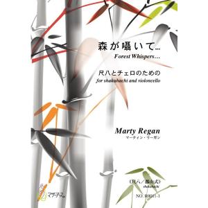 楽譜 森が囁いて    ／ マザーアース