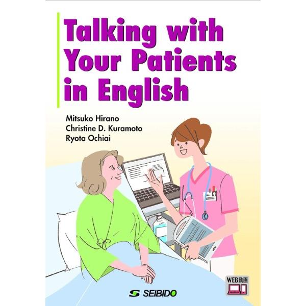 Talking with Your Patients in English ／ アニメで学ぶ看護英語...