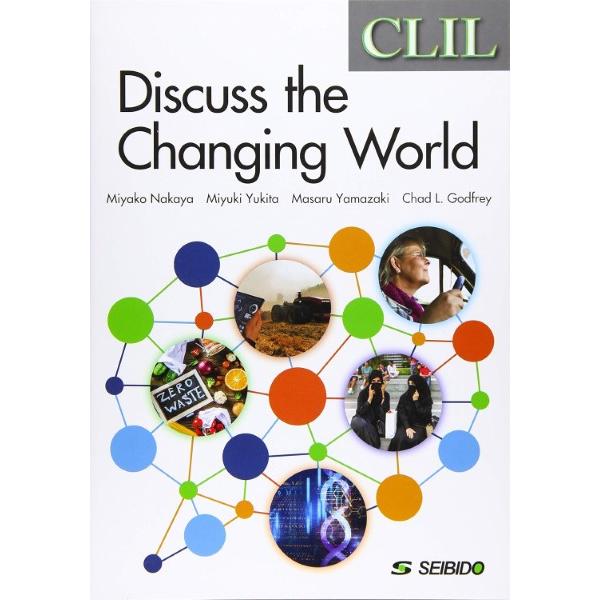 CLIL: Discuss the Changing World ／ CLIL: 英語で考える現代社...