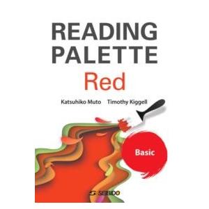 Reading Palette Red −Basic− ／ 英文読解への多面的アプローチ＜初級＞ 基...