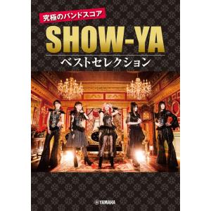 楽譜 バンドスコア SHOW−YA 究極のバンドスコア ベストセレクション ／ ヤマハミュージックメディア｜shimamura-gakufu