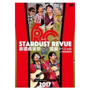 DVD スターダスト レビュー/STARDUST REVUE 楽園音楽祭 2017 還暦スペシャル ...