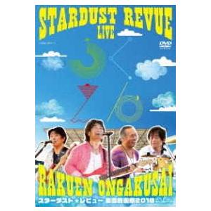 DVD スターダスト レビュー/STARDUST REVUE 楽園音楽祭 2018 in モリコロパ...