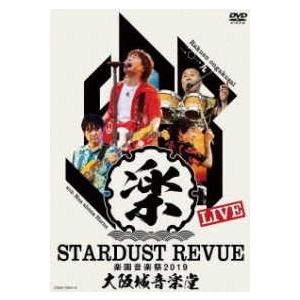 DVD スターダスト レビュー／STARDUST REVUE 楽園音楽祭 2019 大阪城音楽堂[初...