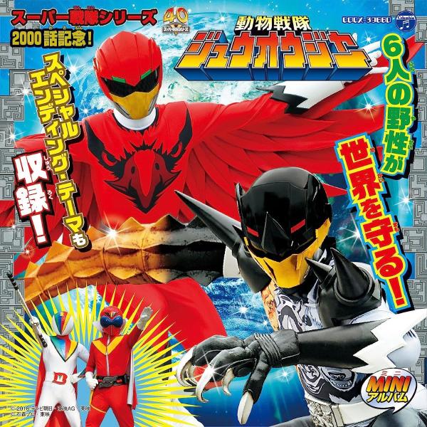 CD ミニアルバム動物戦隊ジュウオウジャー? Project．R ／ コロムビアミュージック