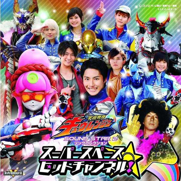 CD 宇宙戦隊キュウレンジャーサウンドスター Project．R ／ コロムビアミュージック
