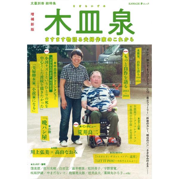 木皿泉 増補新版 ／ 河出書房新社