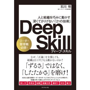 Deep Skill ディープ・スキル ／ ダイヤモンド社