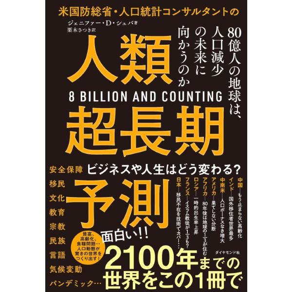 人類超長期予測 ／ ダイヤモンド社