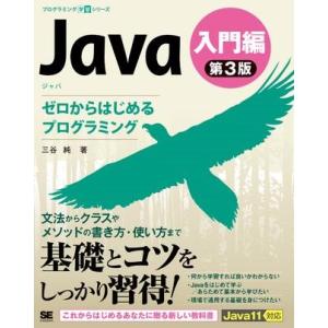 Java 第3版 入門編 ／ 翔泳社