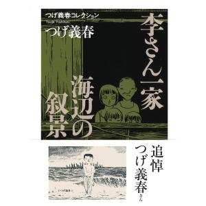 鬼面石/一刀両断/つげ義春 : bookfanプレミアム - 通販 - Yahoo