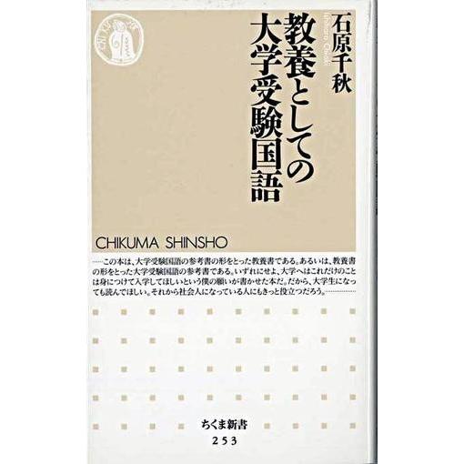 教養としての大学受験国語 ／ 筑摩書房