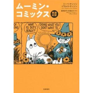 ムーミン・コミックス 全14巻セット ／ 筑摩書房 : 島村楽器 楽譜便