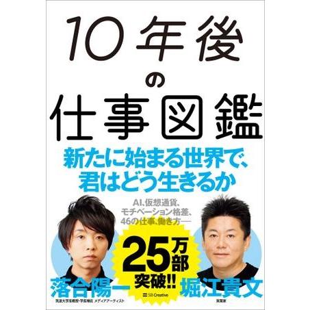 10年後の仕事図鑑 ／ SBクリエイティブ