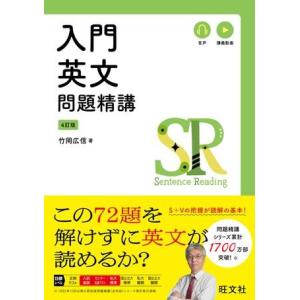 基礎英語長文問題精講/中原道喜 : bookfanプレミアム - 通販
