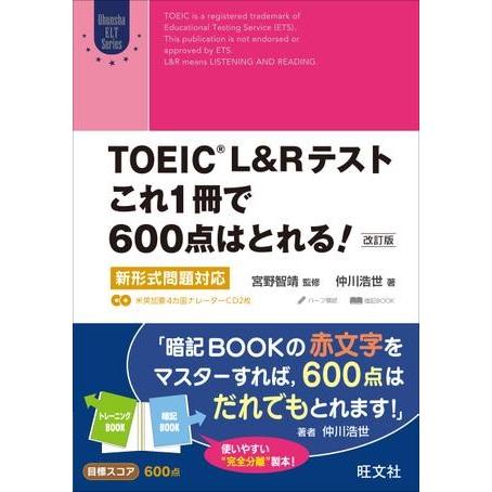 TOEIC L＆Rテスト対策書 TOEIC L＆Rテスト これ1冊で600点はとれる！（改訂版） C...
