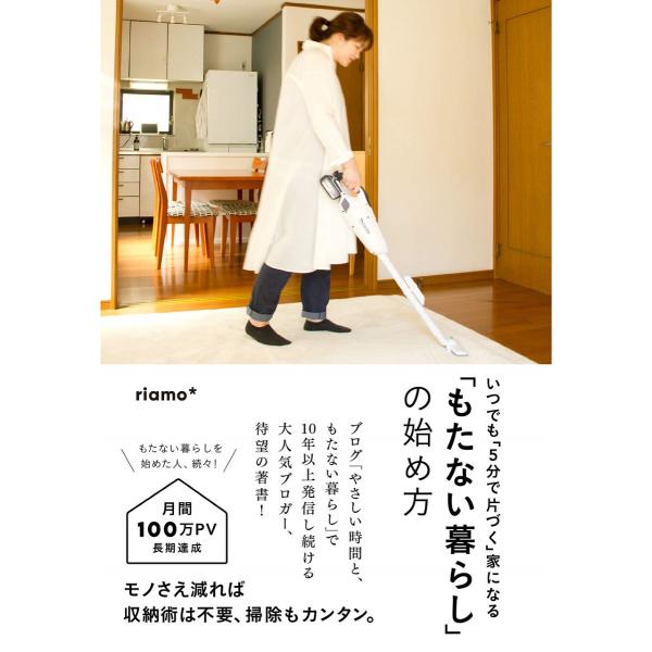 「もたない暮らし」の始め方 ／ すばる舎