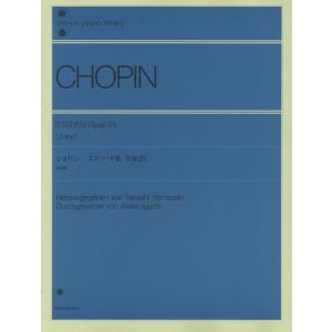 全音楽譜出版社 ショパン：エチュード集〔標準版〕 上代 万里江：解説