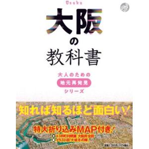 大阪の教科書 ／ ジェイティービー