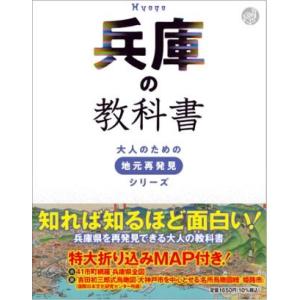 兵庫の教科書 ／ ジェイティービー