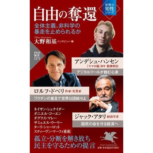 自由の奪還 ／ ＰＨＰ研究所
