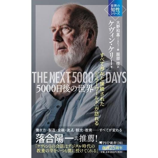5000日後の世界 ／ ＰＨＰ研究所
