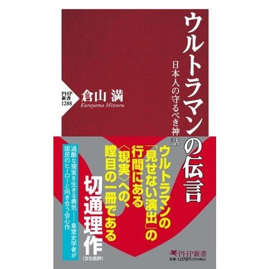 ウルトラマンの伝言 ／ ＰＨＰ研究所