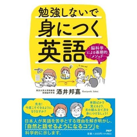 勉強しないで身につく英語 ／ ＰＨＰ研究所