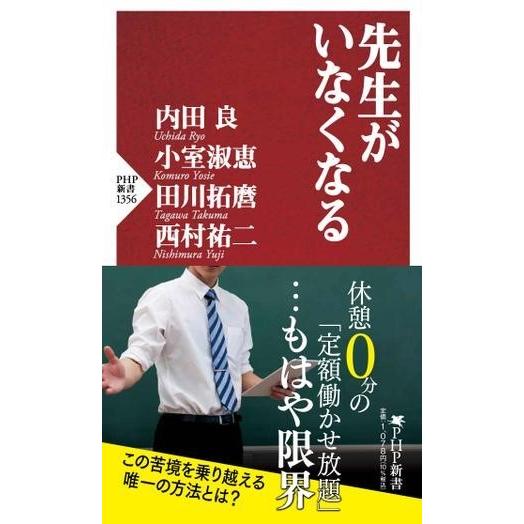 先生がいなくなる ／ ＰＨＰ研究所