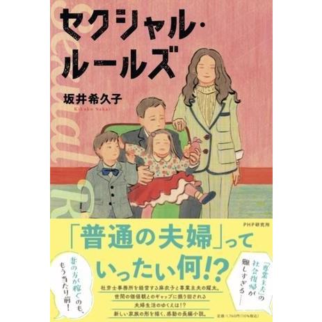 セクシャル・ルールズ ／ ＰＨＰ研究所