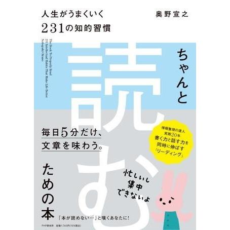 ちゃんと「読む」ための本 ／ ＰＨＰ研究所