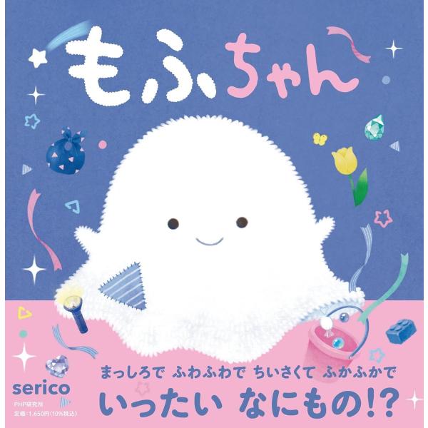 もふちゃん ／ ＰＨＰ研究所