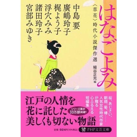 はなごよみ ／ ＰＨＰ研究所