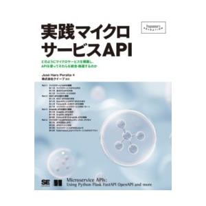実践マイクロサービスAPI ／ 翔泳社