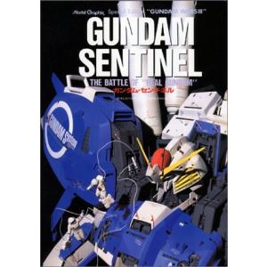 MODEL GRAPHIX SPECIALEDITION『ガンダムセンチネル』 : く