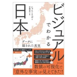 ビジュアルでわかる日本 ／ SBクリエイティブ