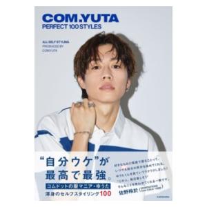 COM．YUTA PERFECT 100 STYLES ／ 角川書店