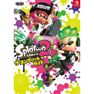 スプラトゥーン2 ザ・コンプリートガイド ／ 角川書店