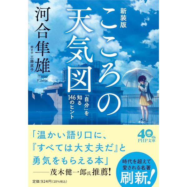 こころの天気図［新装版］ ／ ＰＨＰ研究所