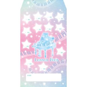 月謝袋 星とピアノ10枚入り ／ プリマ楽器（ファンシー）