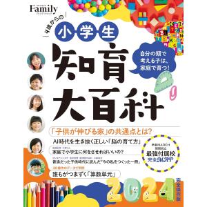 小学生知育大百科2024完全保存版 ／ プレジデント社