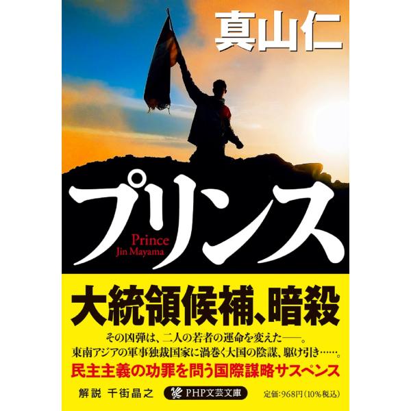 プリンス ／ ＰＨＰ研究所